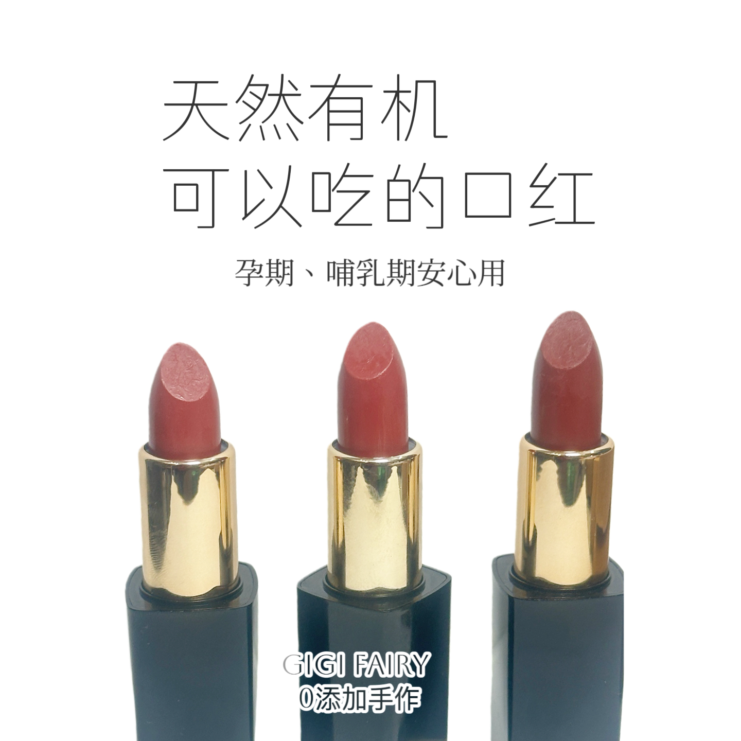 天然植物有机手作口红可以吃的口红孕童哺乳可用腮红4g