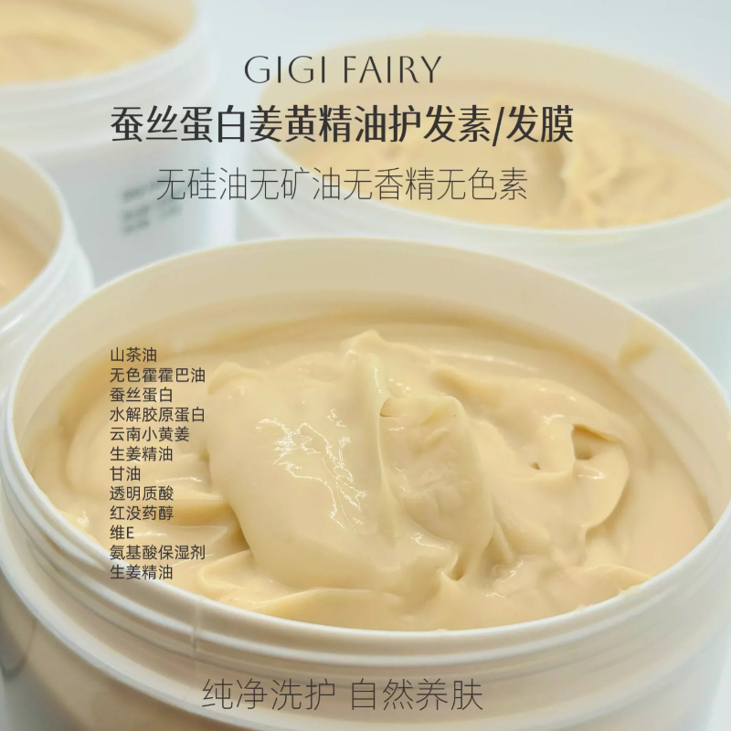 蚕丝蛋白姜黄精油护发素发膜无硅油无香精无色素养发护发300g,美发护发/假发,护发素,淘宝优惠券,粉丝福利购,淘宝优惠卷