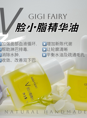 吉吉自造V脸小脸双下巴肉肉脸轮廓清晰提升紧致小脂精华油15ml