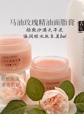 马油玫瑰精油面脂亲肤滋润保湿亮肤抗氧补水50g店长推荐吉吉自造
