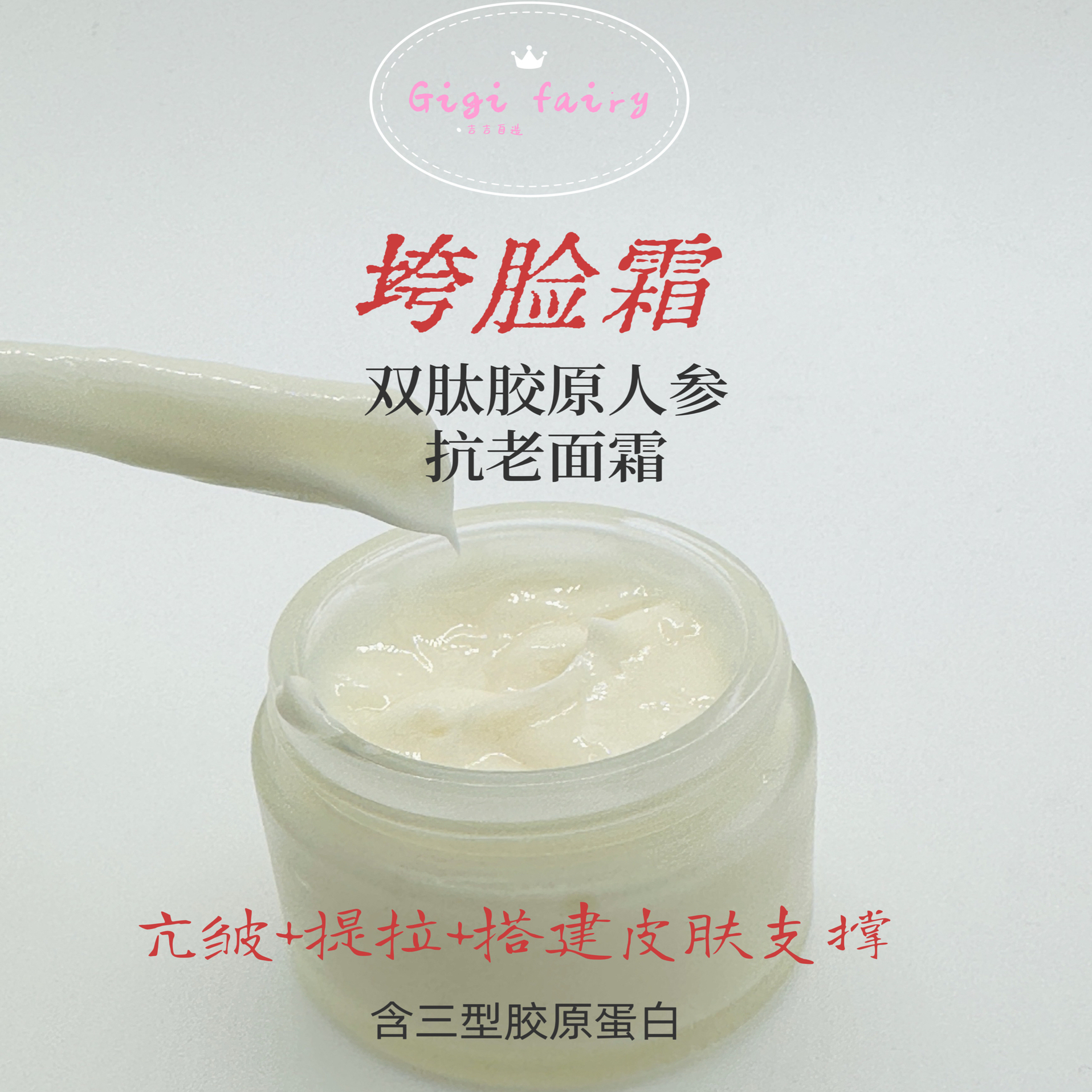 双肽胶原人参面霜保湿紧致淡化细纹亢老檀香精油面霜防垮脸50g