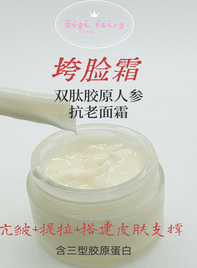 提拉紧致抗老弹润面霜