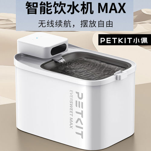 小佩无线饮水机MAX流动水