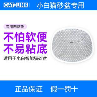 CATLINK小白猫砂盆S1 PRO专用四防垫 适用于小白智能猫砂盆可替换
