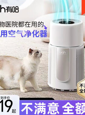 uah有哈空气净化器除臭菌