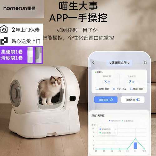 霍曼2.0超大号自动猫砂盆