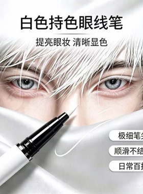 化妆师同款极细防水速干眼线笔
