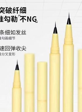 【3.35三支】0.01mm极细眼线笔持久不晕染防水防汗新手党画下睫毛