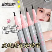 点痣笔泪痣笔雀斑笔初学者眼线笔不易晕染防水防汗持久新手无技巧