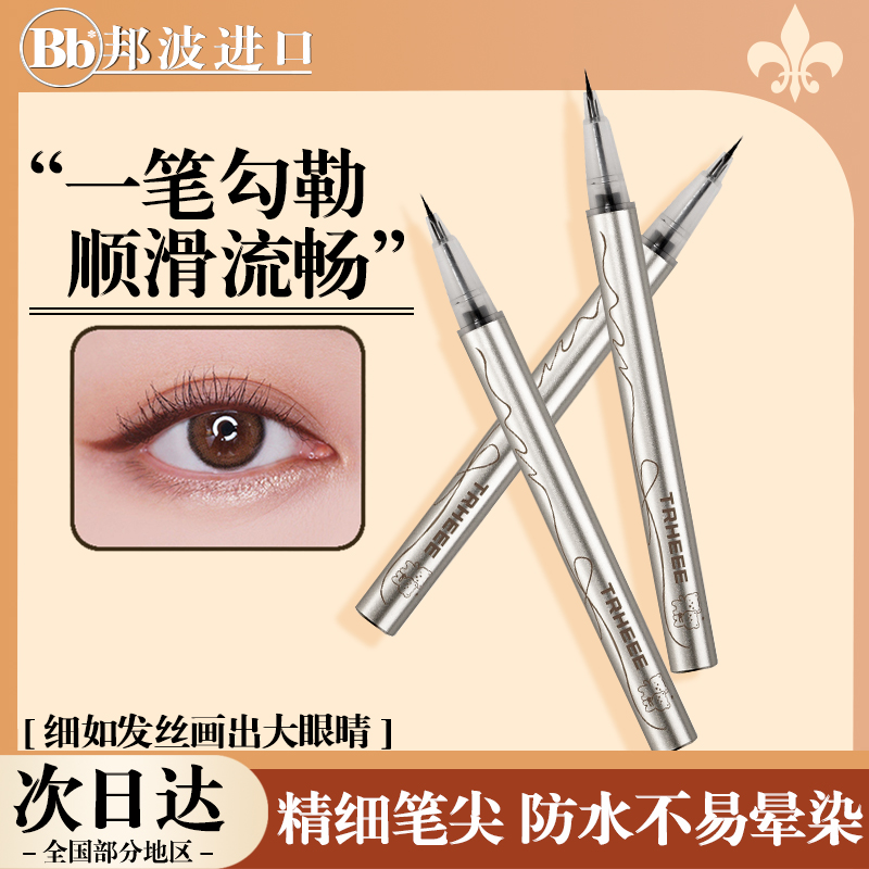 眼线笔极细0.01mm防水不晕染不脱妆持久易上色眼线笔学生党初学者