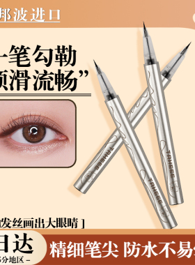 眼线笔极细0.01mm防水不晕染不脱妆持久易上色眼线笔学生党初学者