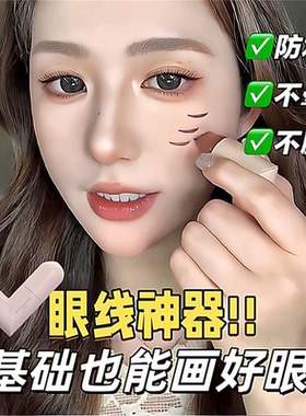 双头眼线印章持久不晕染一笔成型