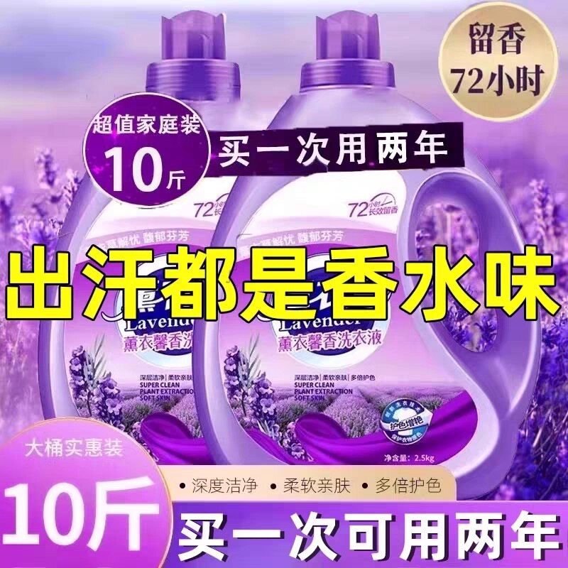 薰衣草洗衣液持久留香