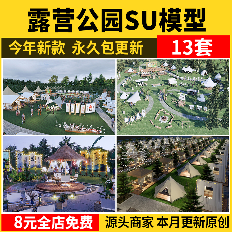 露营公园SU模型景观自驾游房车帐篷营地规划基地烧烤野餐草图