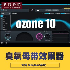 iZotope Ozone 10.4臭氧10 9录音一键智能母带处理器后期混音