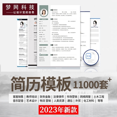 简洁小清新设计师大学生毕业生创意个人面试简历word文档素材模版