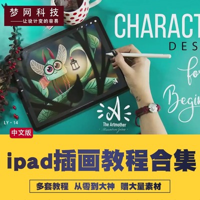 Procreate插画教程iPad手绘画零基础自学系统视频教课程笔刷素材