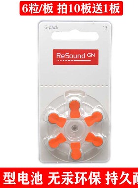 A13型进口ReSound瑞声达助听器电池13号通用西门子西嘉峰力6粒