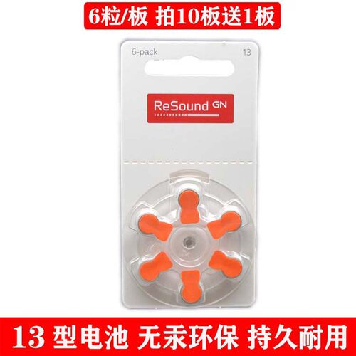 13助听器电池瑞声达助听器通用