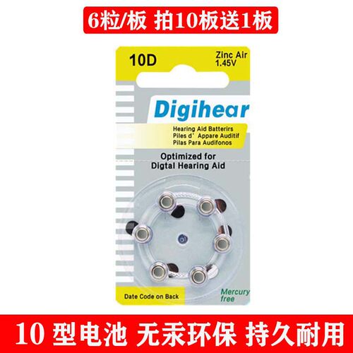 10电池Digitear助听器通用