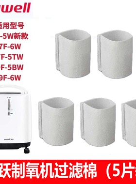 适配鱼跃制氧机配件8F-6AW过滤棉7F-6W过滤网9F-5BW过滤芯配件5片
