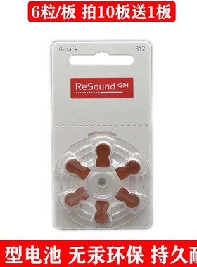 A312型进口ReSound瑞声达助听器电池312号通用西门子西嘉峰力6粒