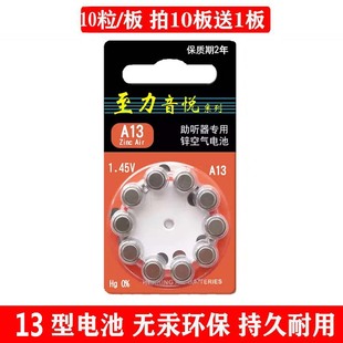 A13型原装 至力音悦电池13号通用西门子西嘉助听器瑞声达峰力10粒