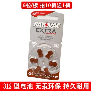 A312进口RAYOVAC雷特威电池312号通用西门子瑞声达峰力助听器6粒
