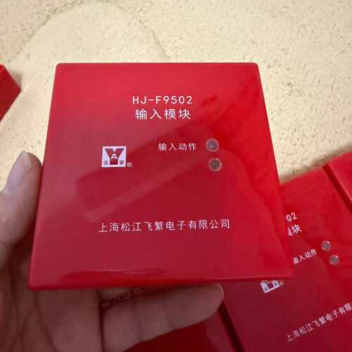 议价HJ-F9502输入模块，工程剩余全新未用，带原包装盒。（维修）