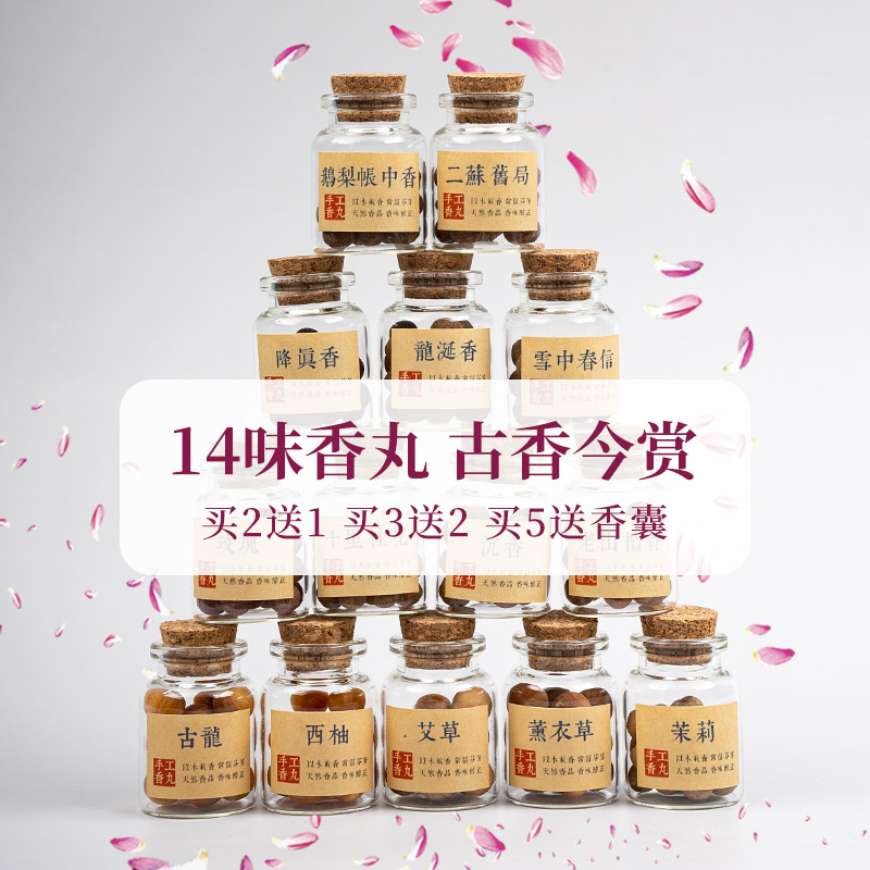 香丸球香囊球香丸香囊填充香料