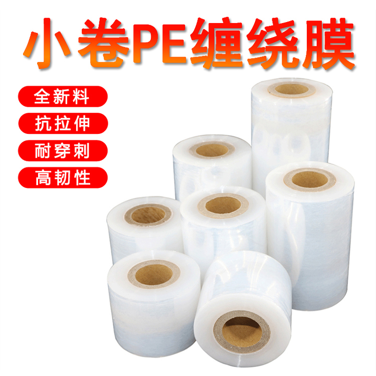 缠绕打包PE小卷5cm宽外卖盒密封口防漏工业拉伸保鲜膜缠绕包装膜,包装,缠绕膜,淘宝优惠券,粉丝福利购,淘宝优惠卷