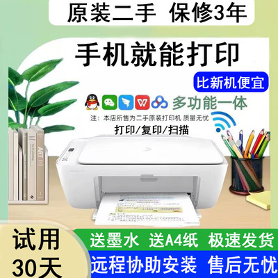 惠普二手打印机小型家用学生办公专用2627手机无线复印扫描一体机