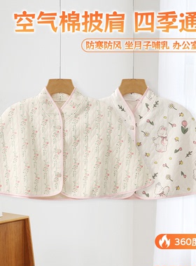 月子披肩斗篷春秋季孕妇喂奶防寒保暖护肩颈秋冬款睡觉防着凉睡衣