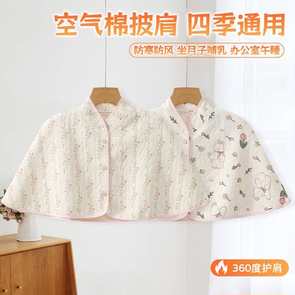 月子披肩斗篷春秋季孕妇喂奶防寒保暖护肩颈秋冬款睡觉防着凉睡衣