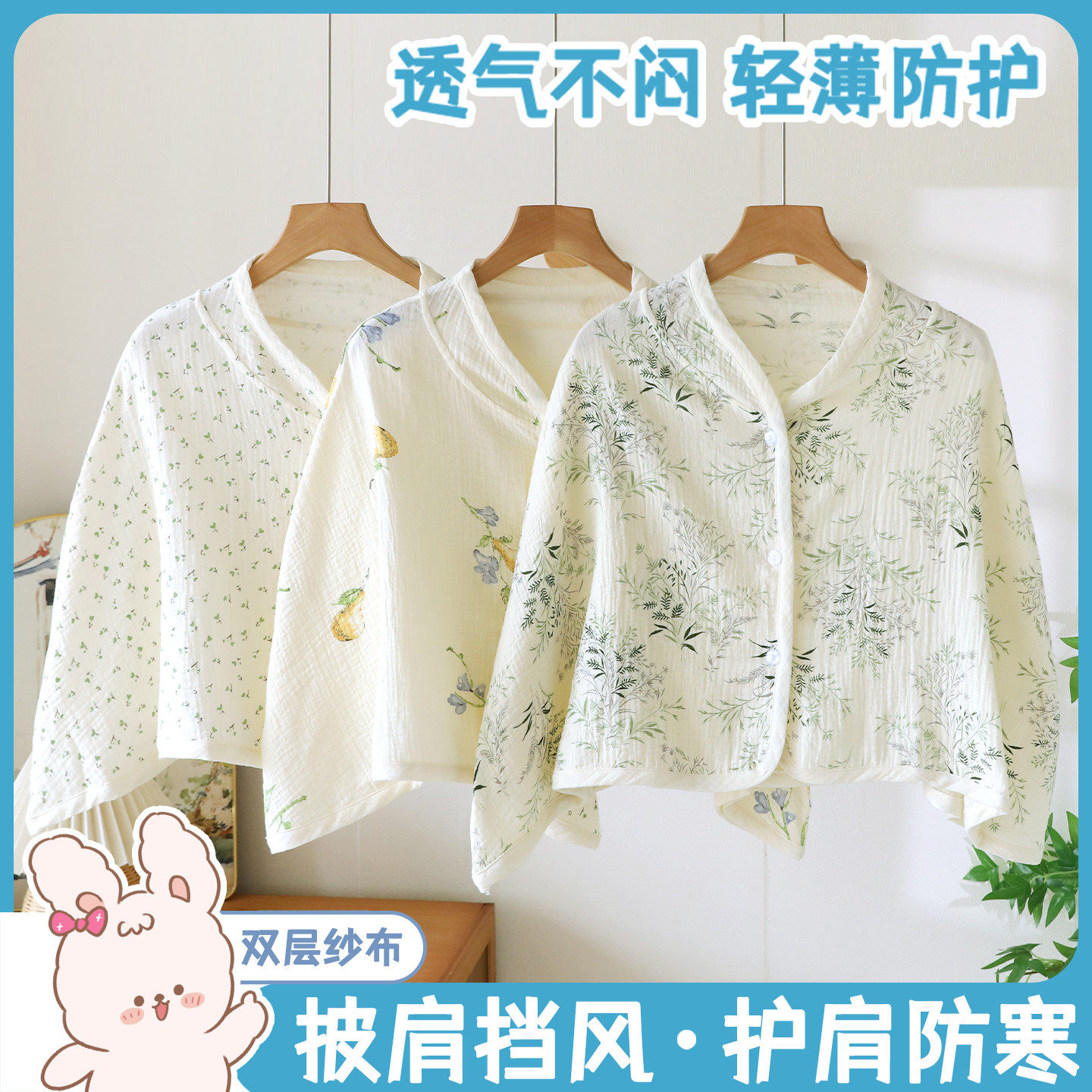 双层纱布孕妇保暖哺乳产后睡衣月子披肩防寒防风透气坎肩薄款斗篷
