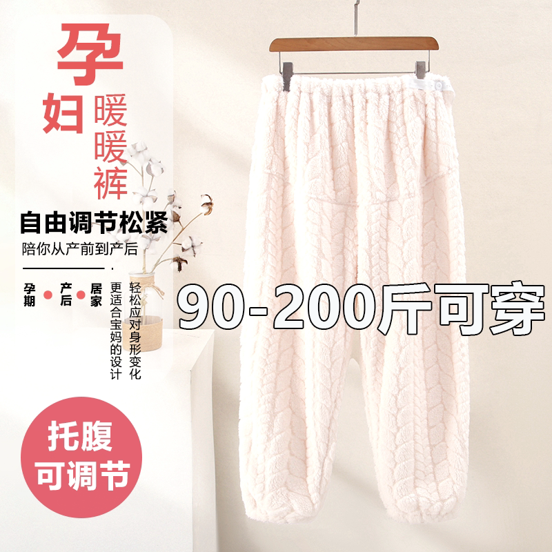 孕妇秋冬款珊瑚绒托腹保暖家居裤