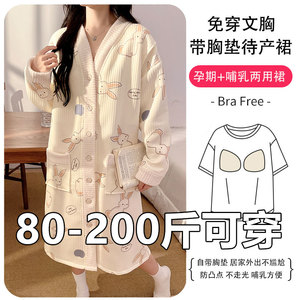 长款哺乳睡裙秋冬季夹层棉大码200斤孕妇睡衣带胸垫月子服哺乳衣