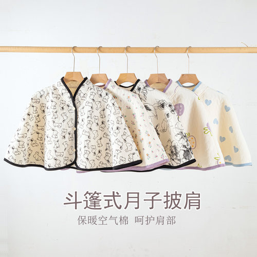 孕妇产后月子披肩空调服保暖护肩