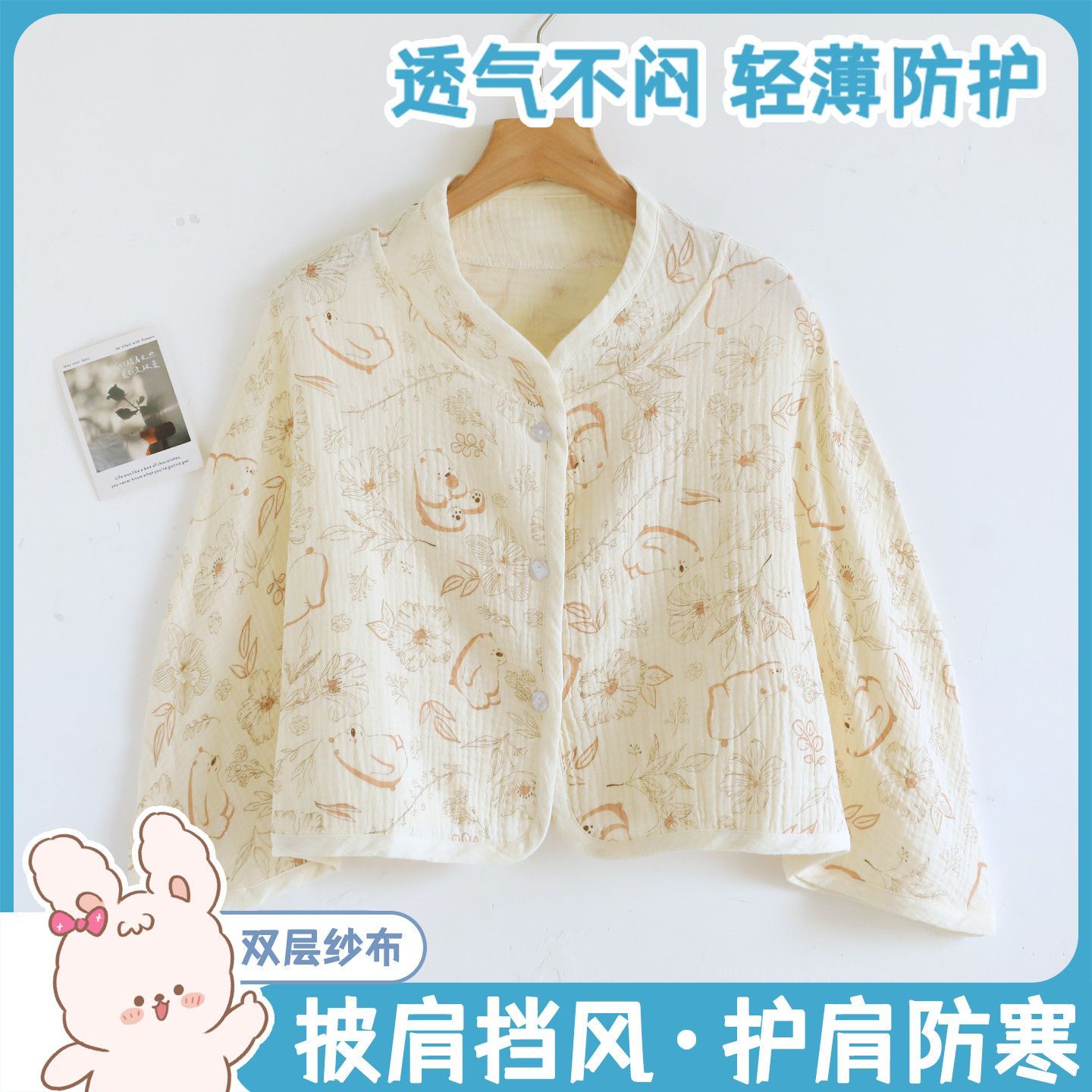 双层纱布月子薄披肩产后哺乳睡衣