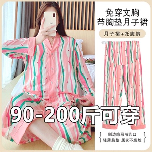 带胸垫睡裙长裤托腹裤春秋季睡衣待产孕妇大码200斤哺乳衣月子服