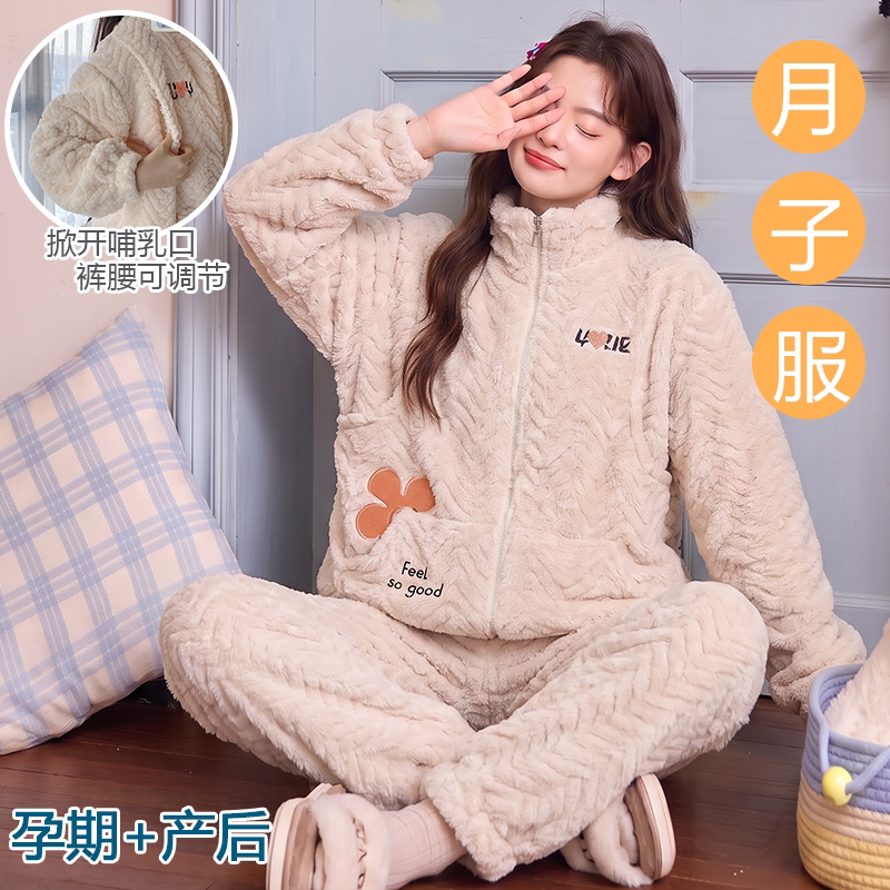 待产孕妇秋冬季珊瑚绒睡衣家居服