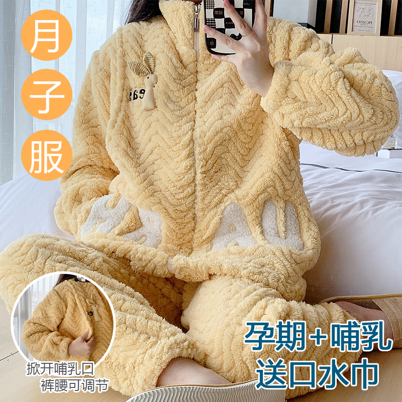 拉链高领月子服珊瑚绒冬季孕妇睡衣产妇加绒加厚12月份产后哺乳衣