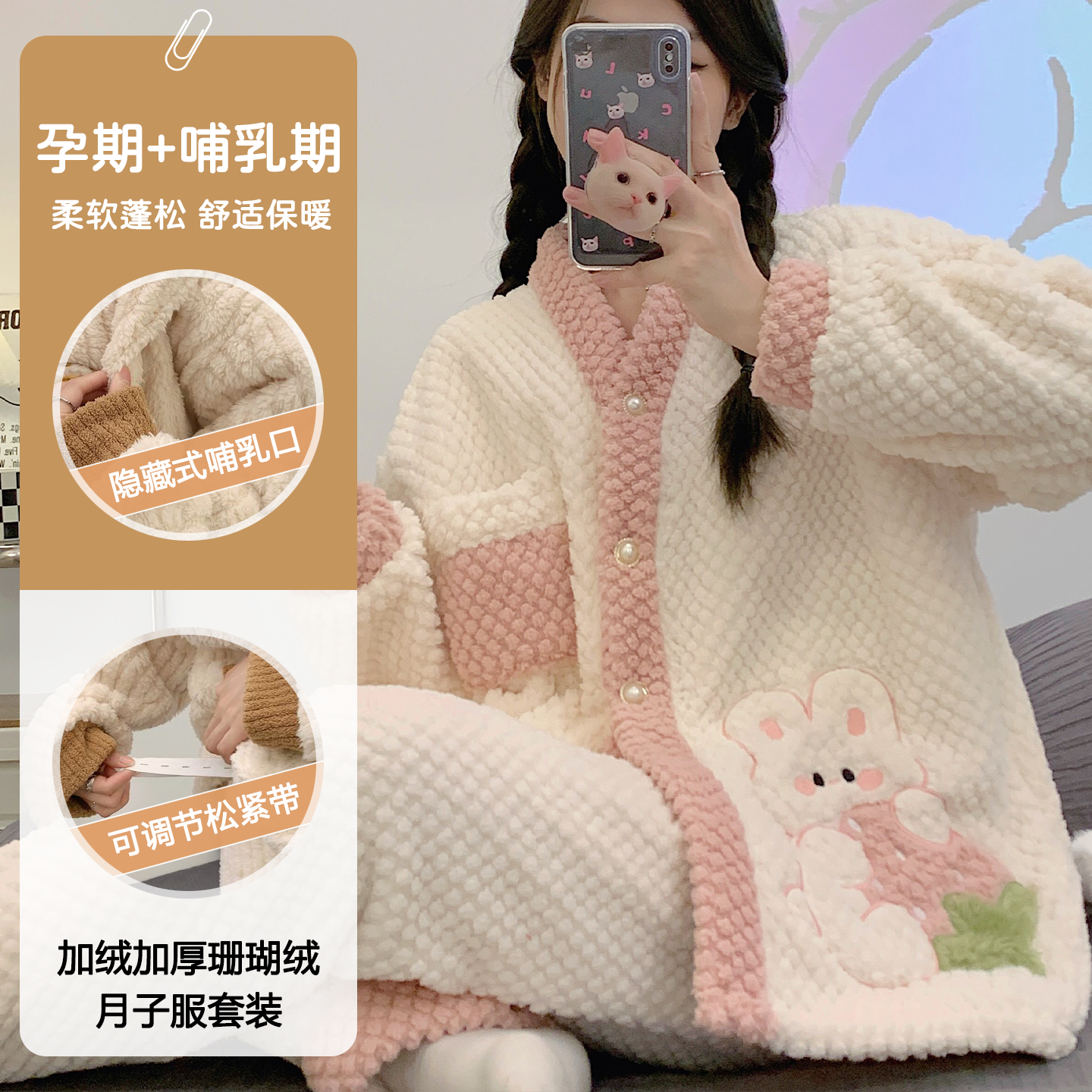 孕妇加绒加厚家居服珊瑚绒喂奶衣