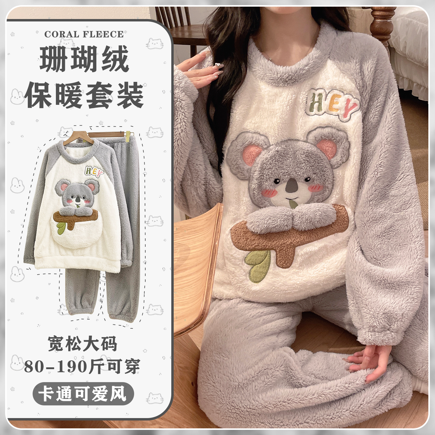 珊瑚绒女家居服韩系加绒加厚睡衣