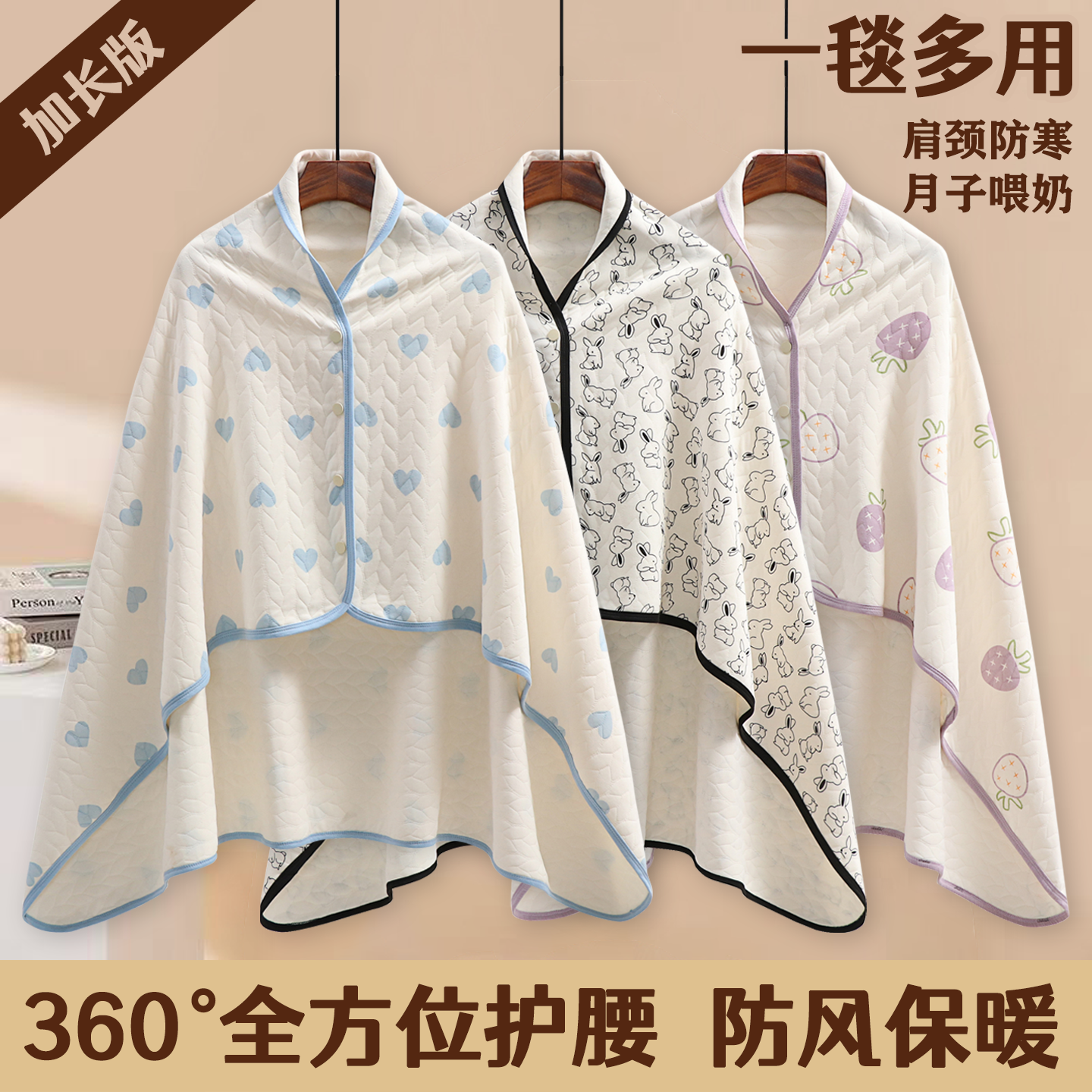 孕妇全方位防寒防风哺乳保暖披肩