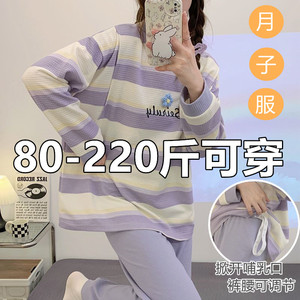长袖月子服春秋冬季怀孕期大码200斤孕妇宽松纯棉睡衣产后哺乳衣