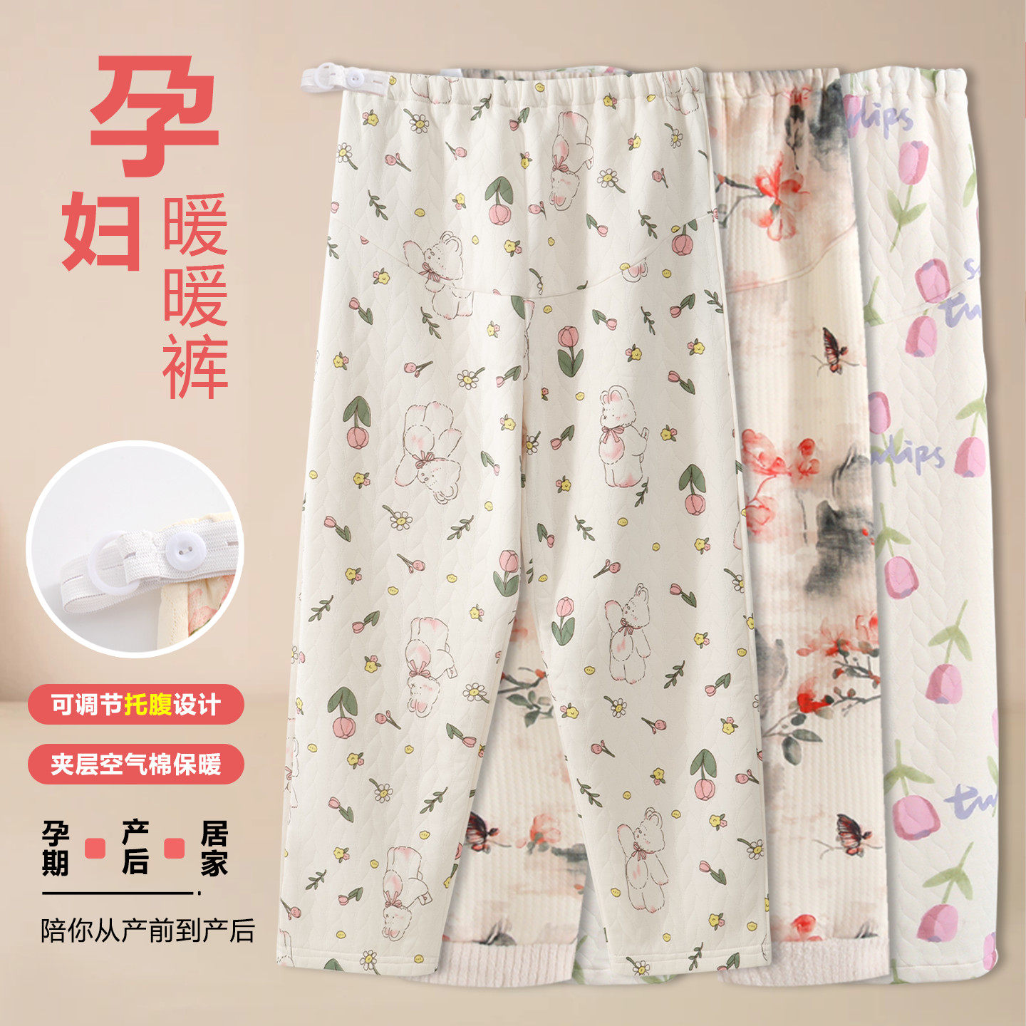 孕妇托腹秋冬季睡裤空气棉保暖产妇月子大码家居长裤可调节不勒肚