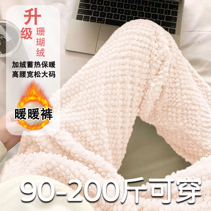 睡裤2026新款秋冬季珊瑚绒加绒宽松大码200斤家居裤暖暖裤男女款