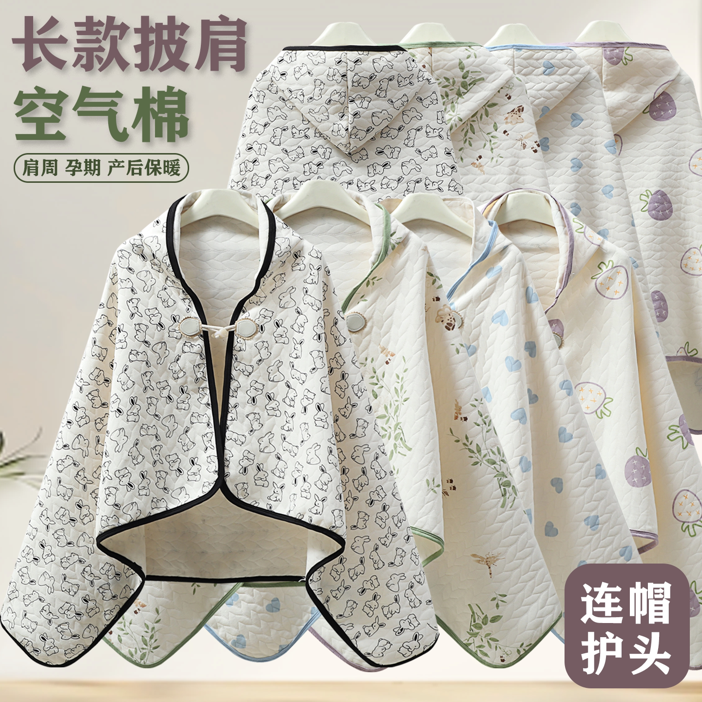 秋冬季产妇防寒喂奶月子保暖披肩