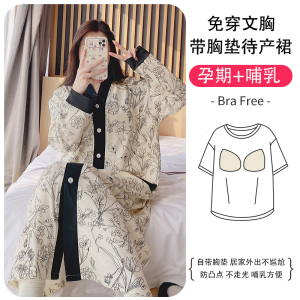 孕妇睡裙长袖睡衣带胸垫春秋款产后宽松月子服产检专用喂奶衣长裙